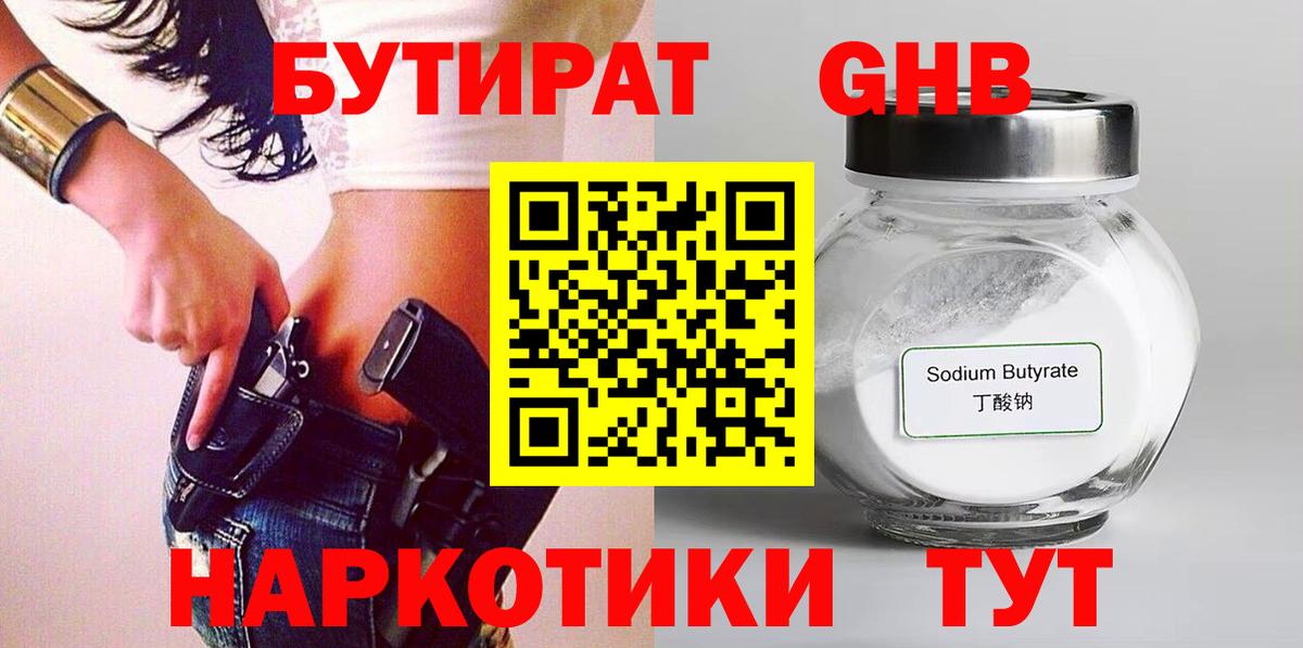 БУТИРАТ  Бутират Butirat  Вход с VPN  Богданович 