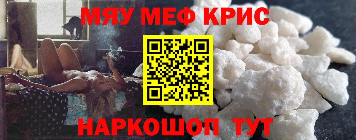 МЕФ кристаллы  Мефедрон мука  Меф  Мефедрон  Вход с VPN  Богданович 